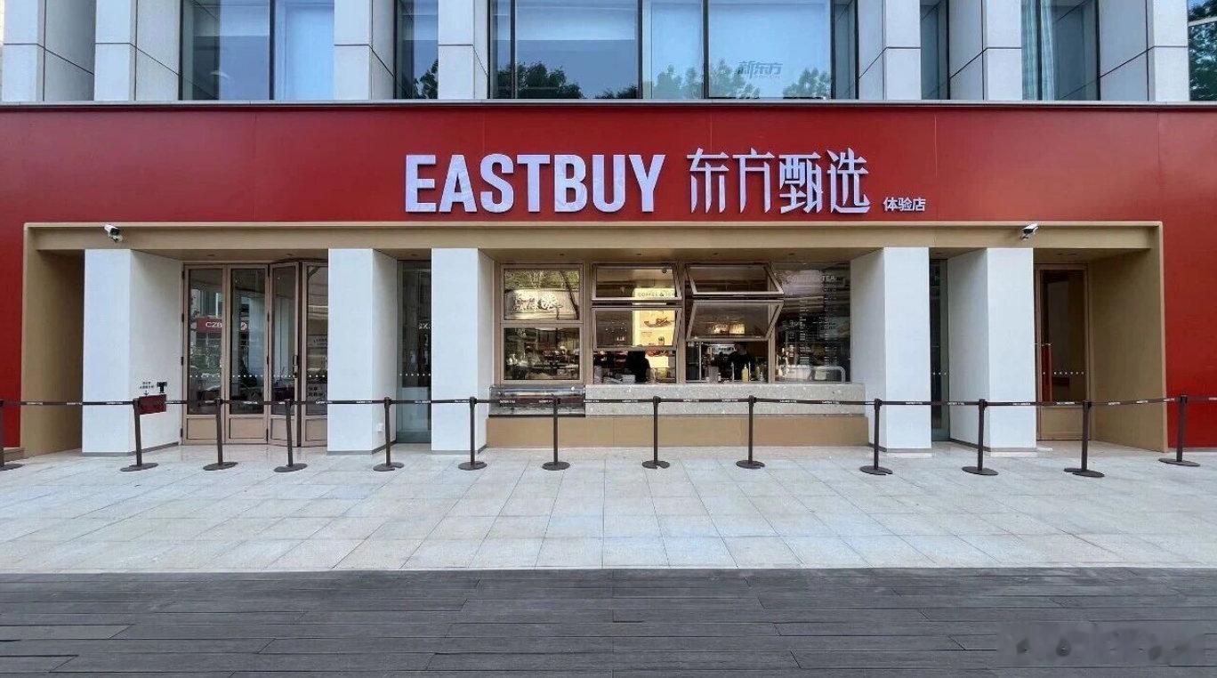 【东方甄选线下店开业】东方甄选首家线下店开业5月5日，东方甄选首家线下体验店试营
