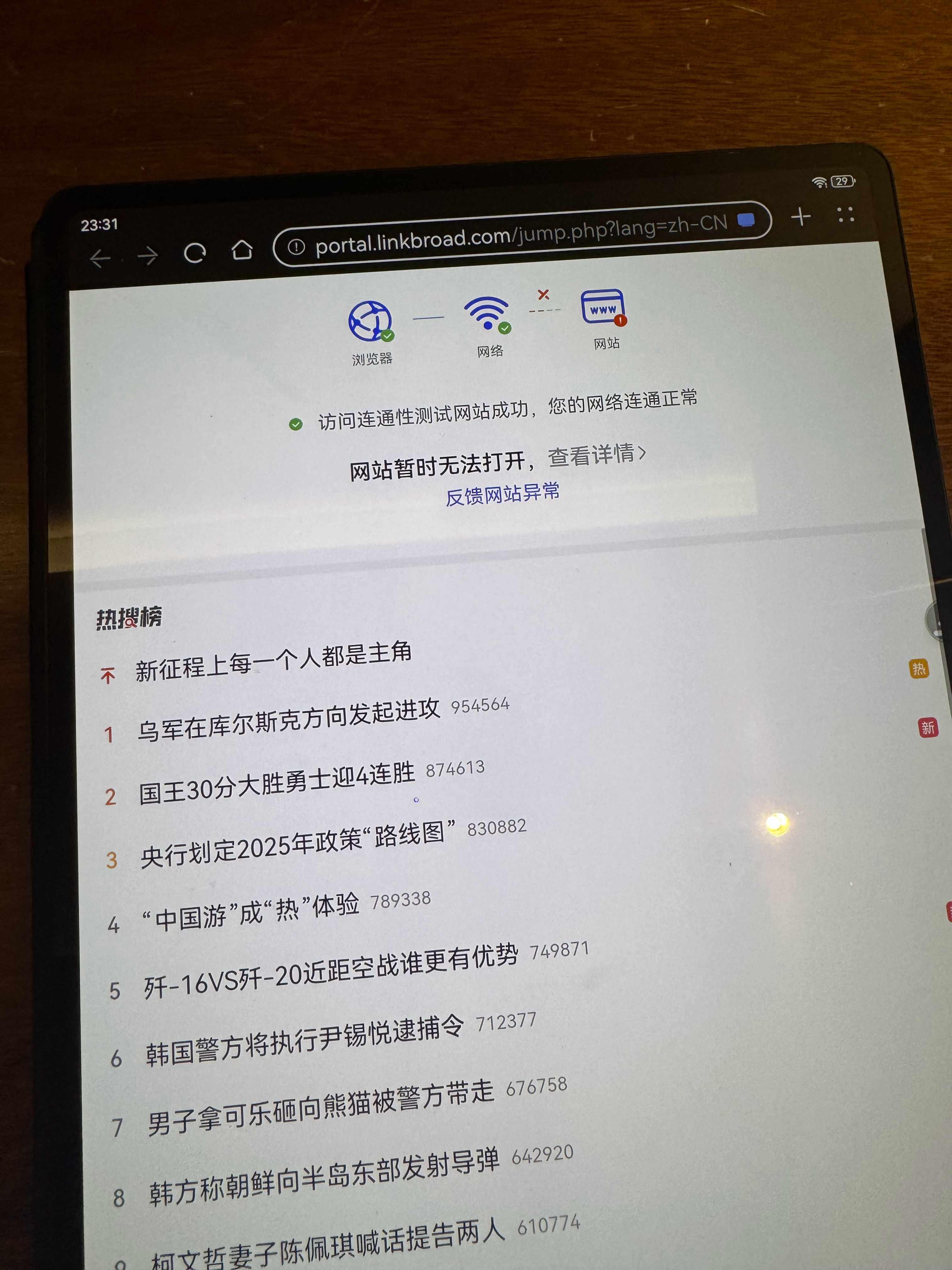 求解！matepad 链接酒店 wifi ，死活不跳登录页面  