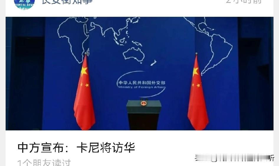 敌人的敌人就是我们的朋友，加拿大总理卡尼将于1月14日至17日对中国进行正式访问