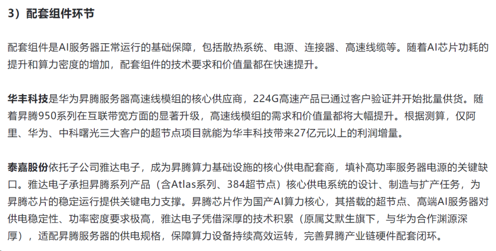 英伟达收入增长，A股哪些公司受益？| 0226