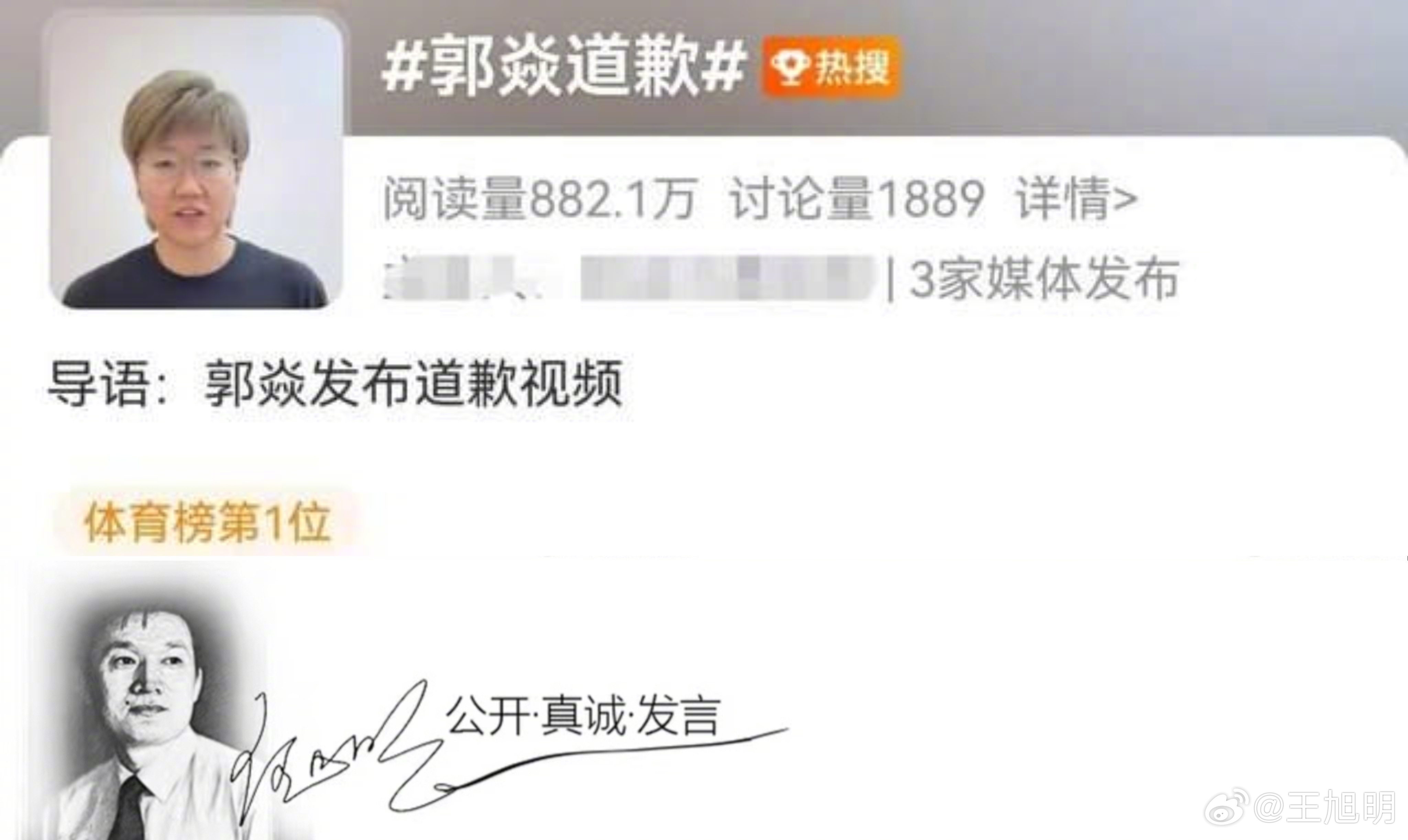 #明说真语文#据报道，前乒乓球世界冠军、赛事解说员郭焱在WTT美国大满贯赛事直播