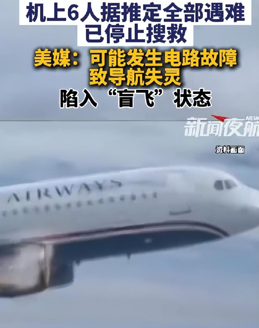 噩耗！美方推定：机上人员无一生还！ 

10月4号晚上，美国海岸警卫队下了一个让