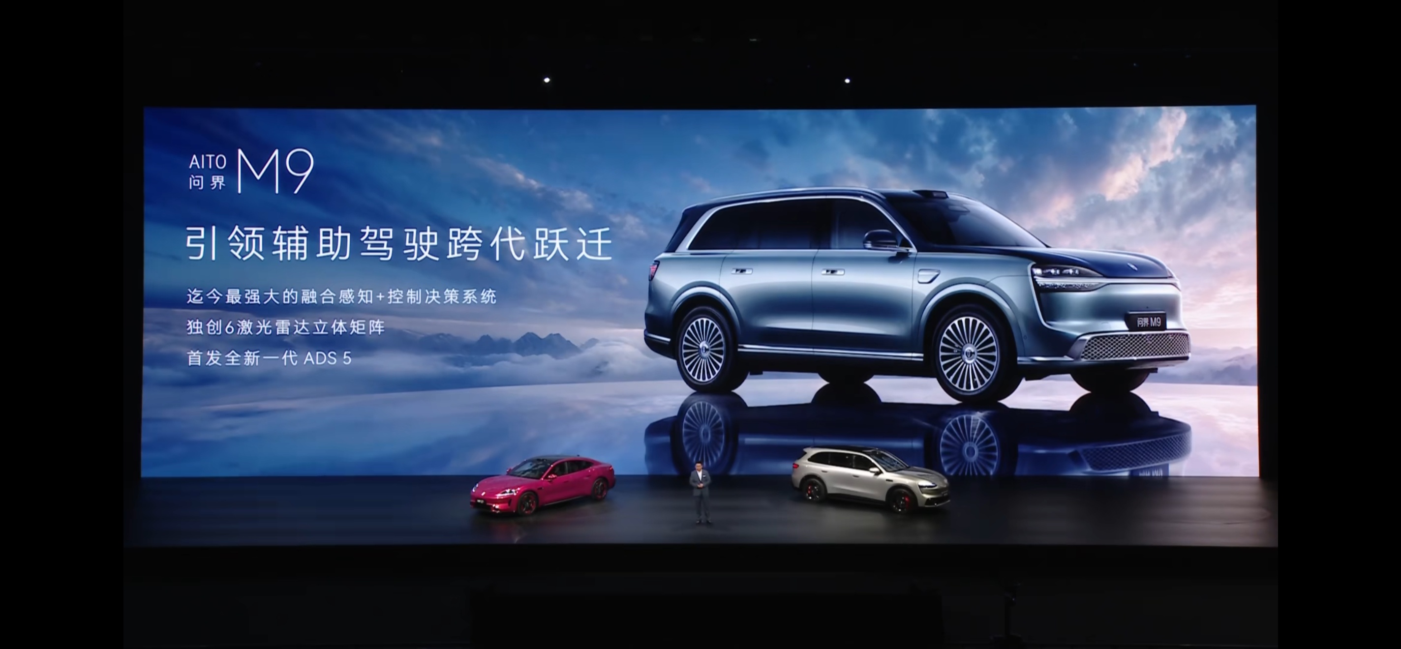 鸿蒙智行春季新品发布会 全新一代问界m9  首发ADS 5 