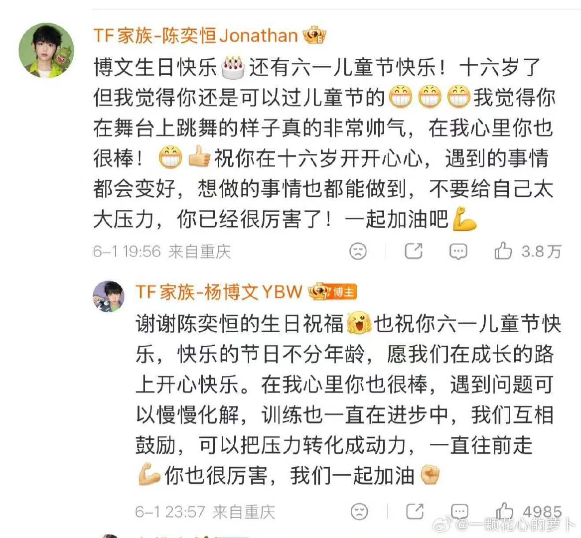 杨博文回复TF四代杨博文回复TF四代祝福 友谊长存~ 
