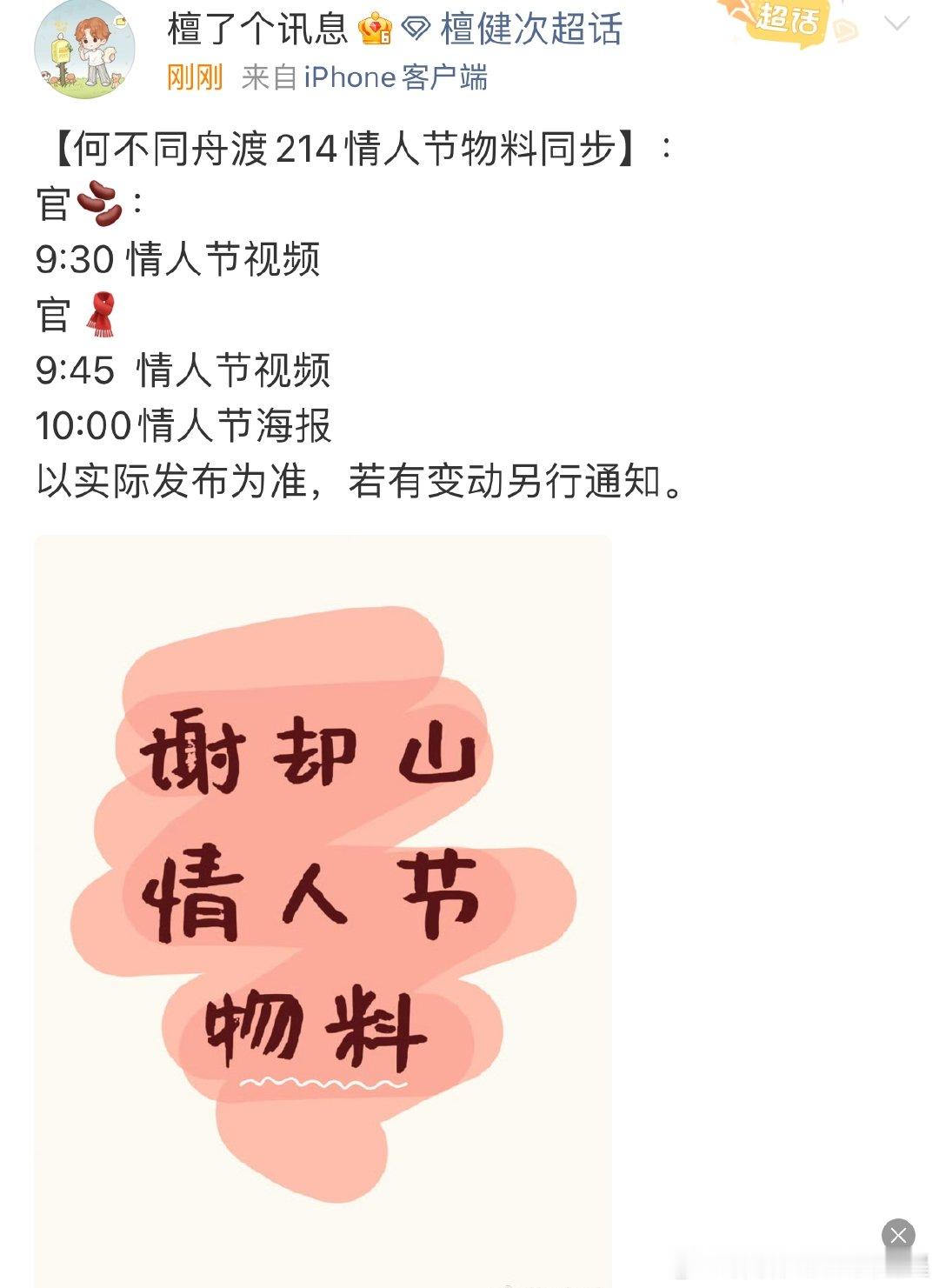 檀健次卢昱晓何不同舟渡情人节海报檀健次卢昱晓何不同舟渡情人节物料檀健次卢昱晓《何