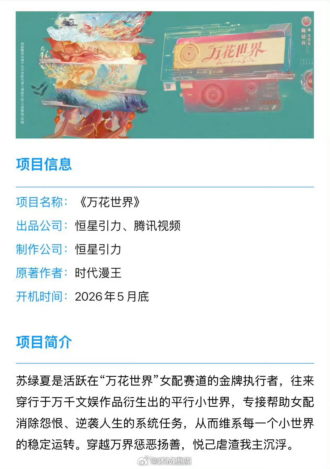 有网友说感觉内娱很难出像鞠婧祎一样的艺人了！恭喜鞠婧祎新戏万花世界月底开机，月鳞