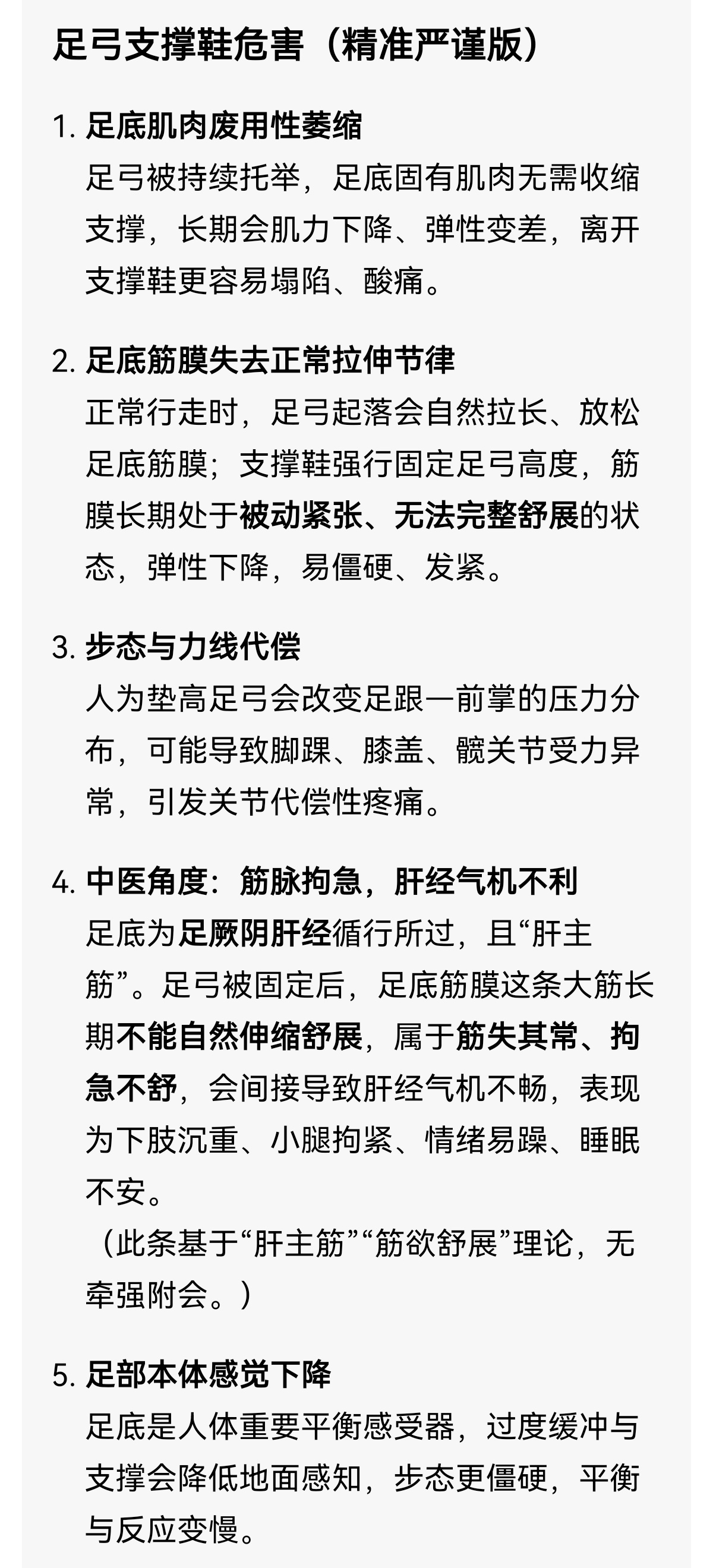 穿鞋要多穿平底鞋，现在好多鞋和鞋垫都是带足弓支撑的，长期穿对人不好。特别夏天要来