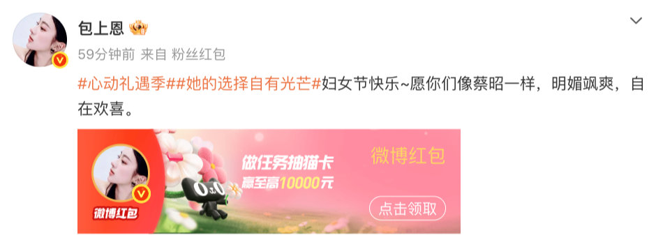 38节女明星红包团建 蔡昭小姐姐送上独家38节祝福啦！“愿你们像蔡昭一样，明媚飒