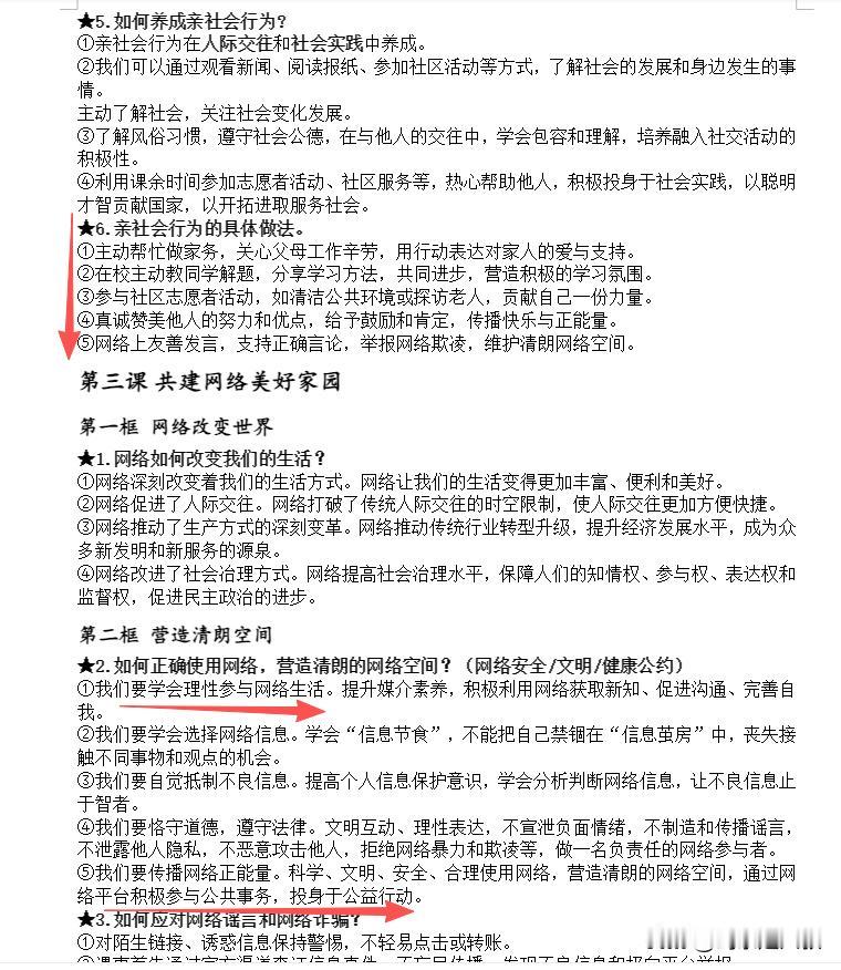 我们上学的时候叫《思想政治》课，考试的要点也都很清晰！
现在的孩子，美其名曰《道