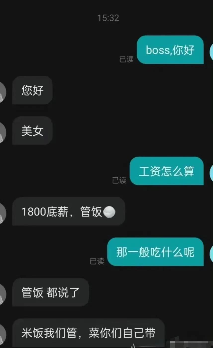 这待遇，阔以啦，管饭，还行咋样？
