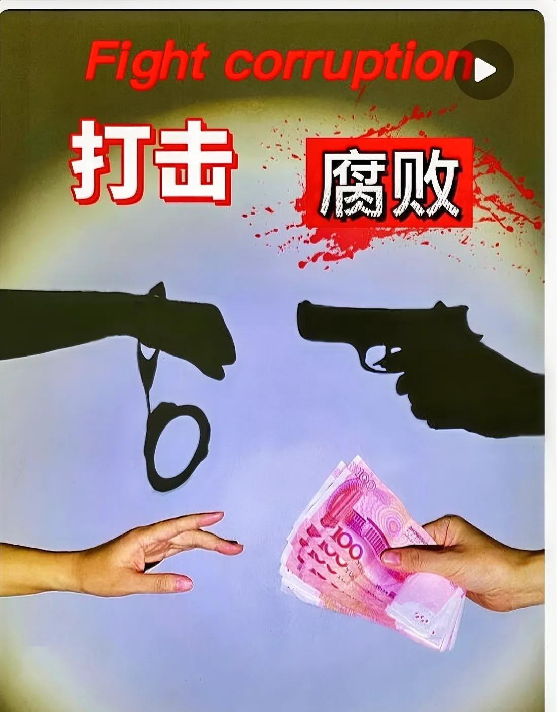 关于细化贪污贿赂犯罪阶梯量刑、强化死刑威慑的法治建议

党的十八大以来，我国反腐