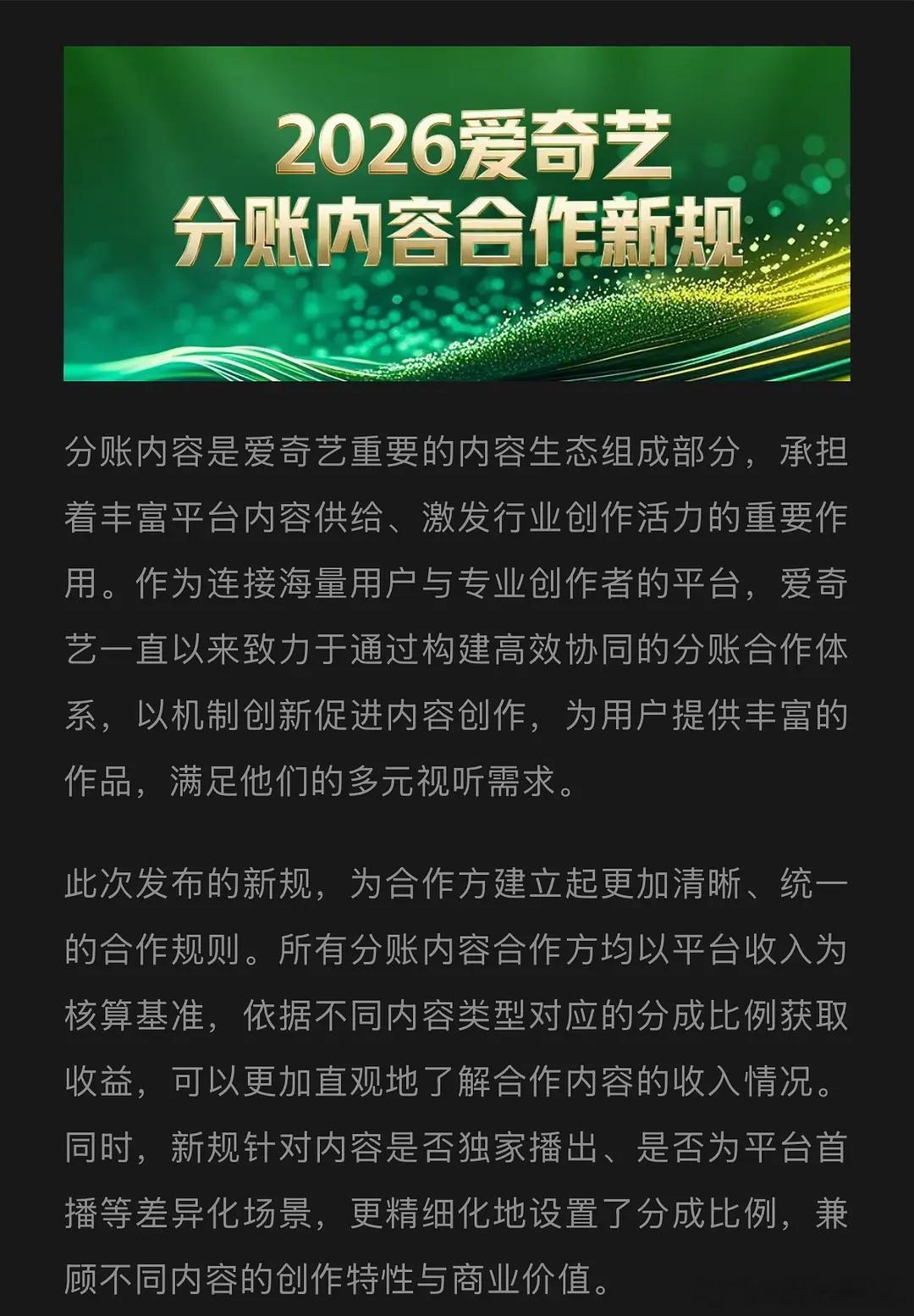 🥝26年分账新规～省流版: 平台收入乘以分成比例，广告，拉新都算在内。分成比例