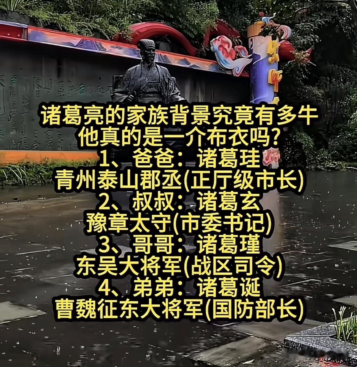 诸葛亮真的是没有资源背景的普通人吗？

三国时期魏蜀吴三分天下的历史一直以来都被