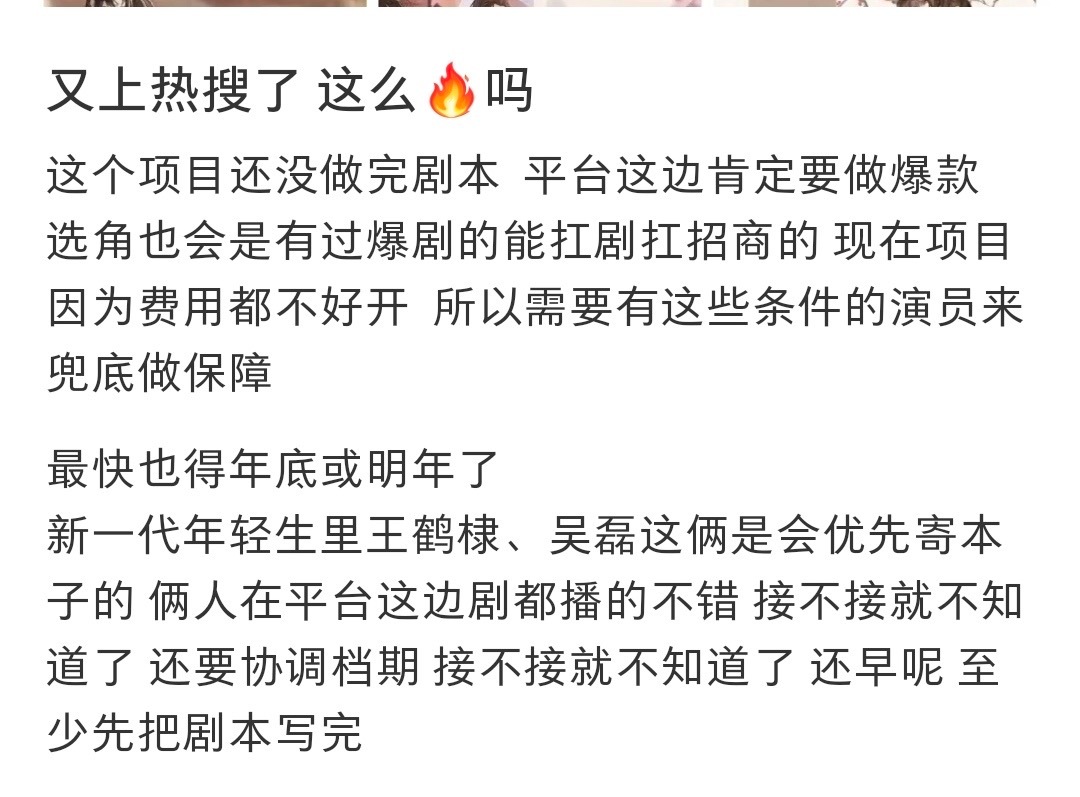 将门毒后男主 新一代年轻男演员里 王鹤棣和吴磊会优先考虑 将门毒后 ​​​