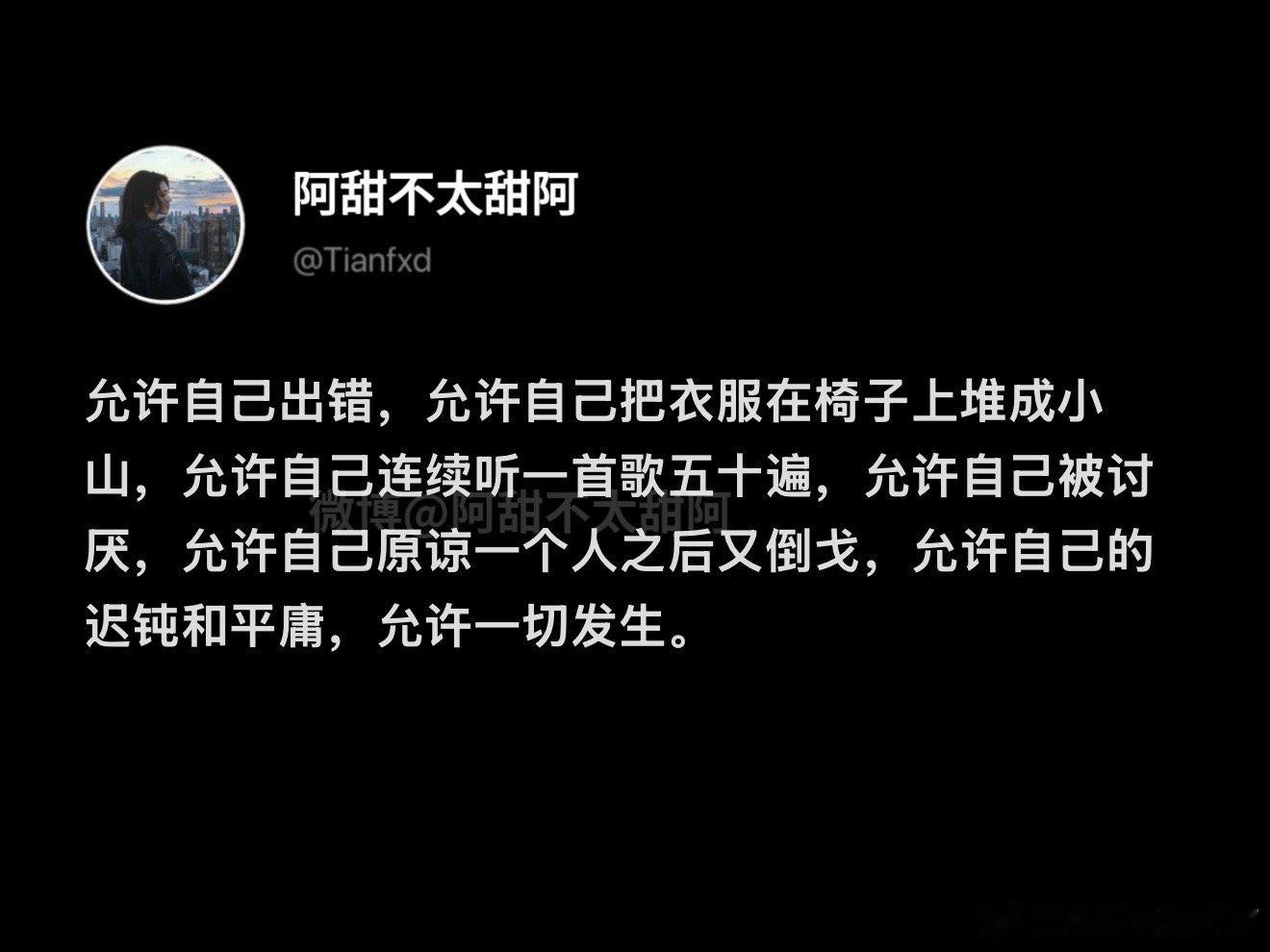 允许一切的发生 ​​​