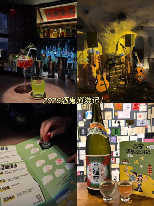 2025🆕西安酒鬼地图🗺️！ 速速来挑战📢