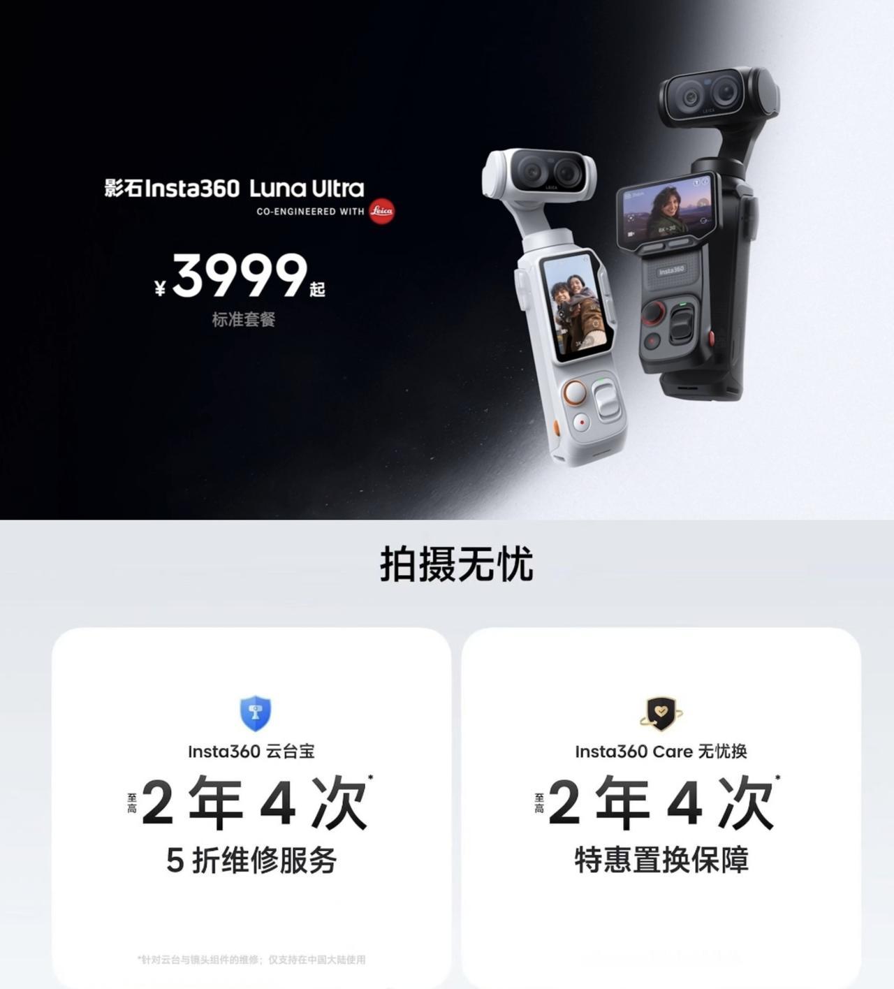 3999元起，影石Luna Ultra双摄云台相机发布，价格夯不夯？

1英寸主
