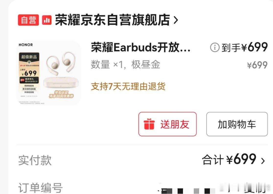 看了会🍠，我选了荣耀这款耳机！！明天就能收到了[哆啦A梦花心]开森，还是国内买