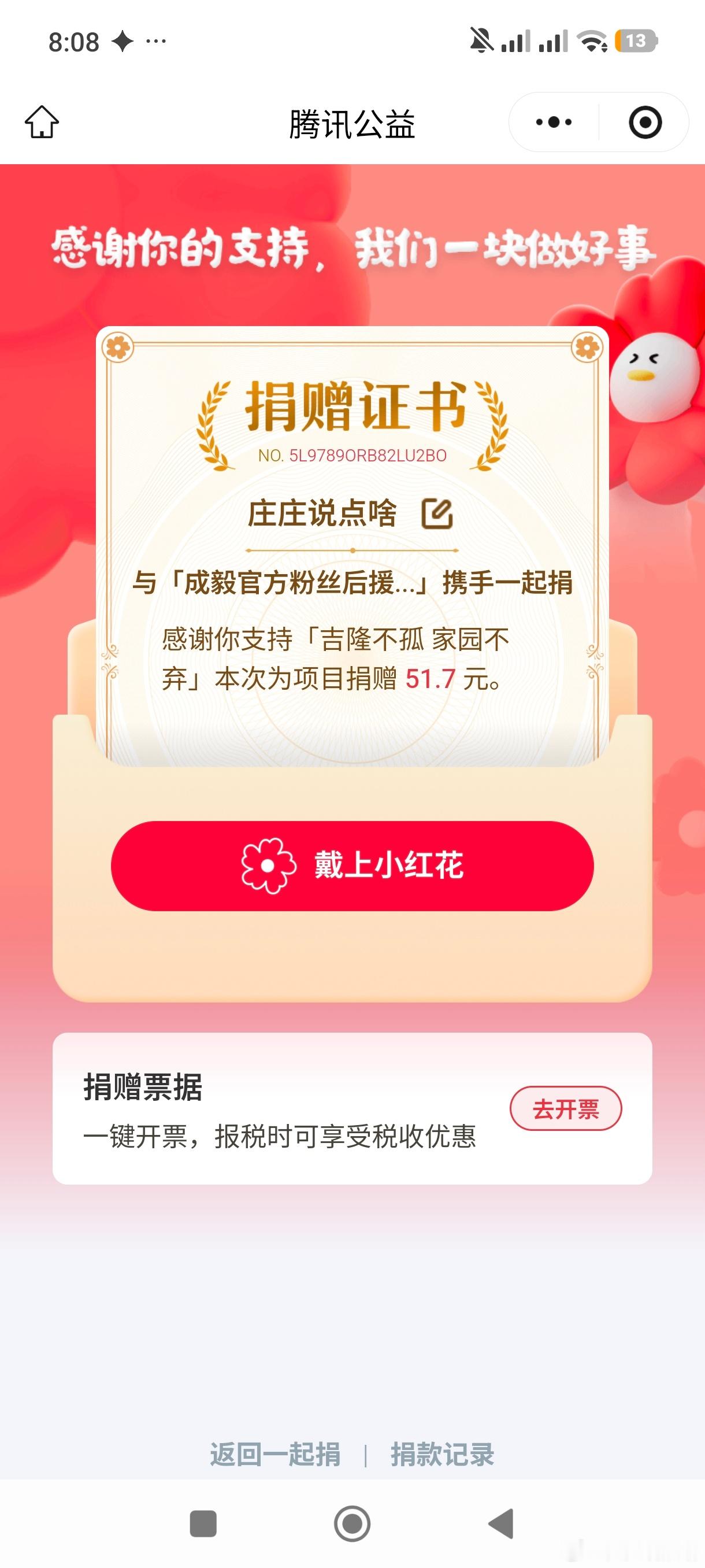成毅捐款50万驰援西藏跟着淇淇一起捐🙏世事无常，愿平安🙏 ​​​