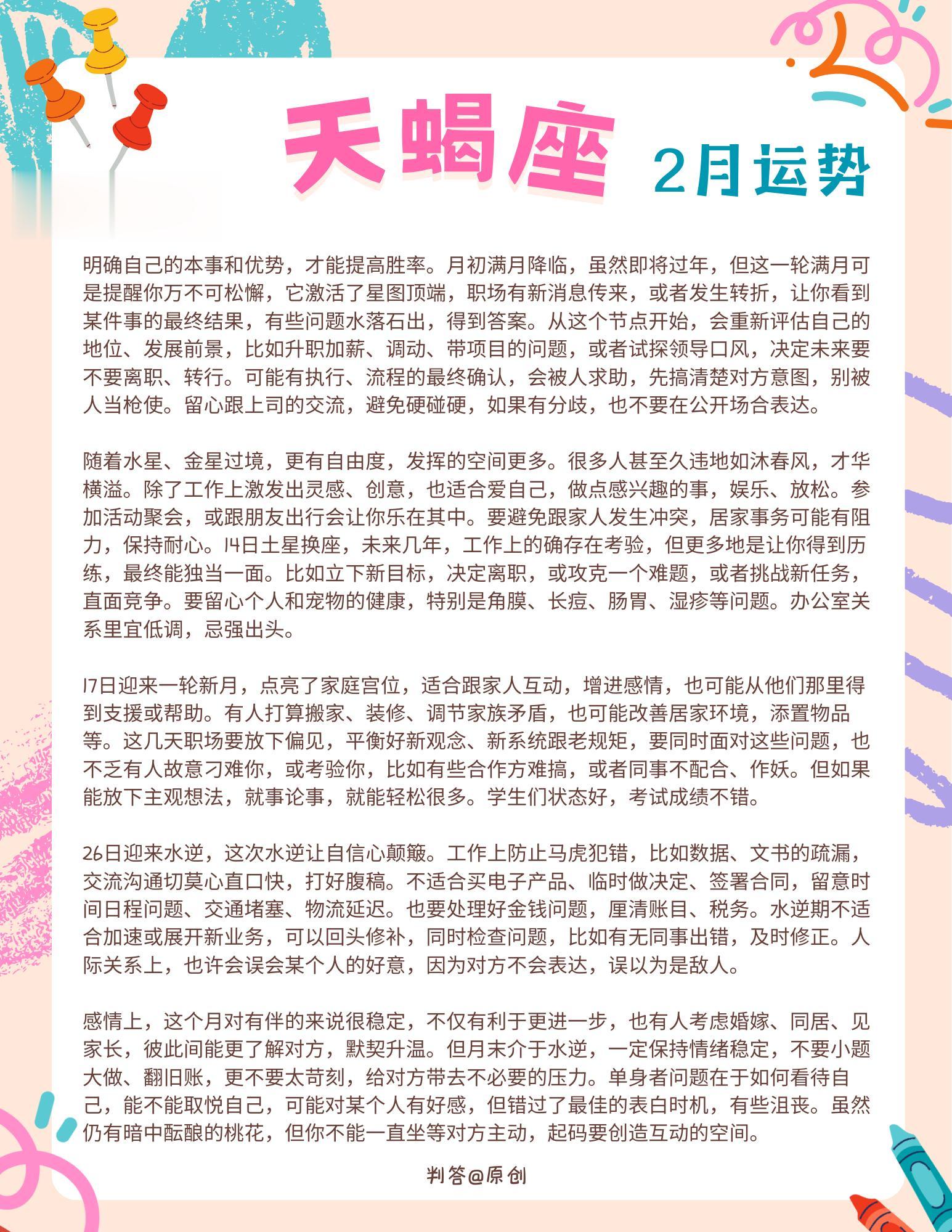 2月份的天蝎座，才华横溢，提高胜率！。参考太阳+上升
