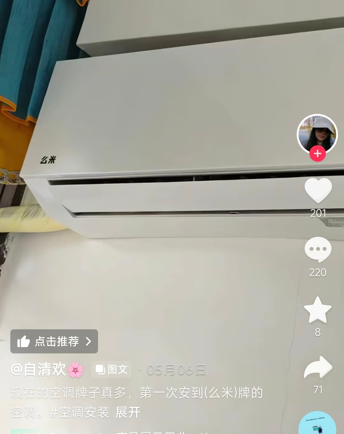 见过小米空调，第一次知道“么米”空调，虽然名字有蹭的嫌疑，好歹有名字。评论区还有