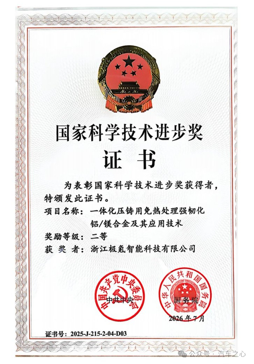 哎，国内一体化压铸相关技术，挺多比较多的就是俩国内外顶流网红车企了，但是因此拿到