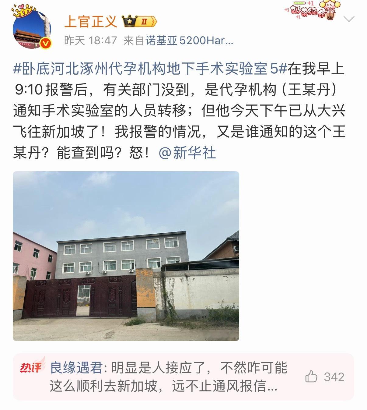 河北代孕 取卵不打麻药眼皮子底下搞代孕？报警后有关部门没到，涉案人员却已转移？老