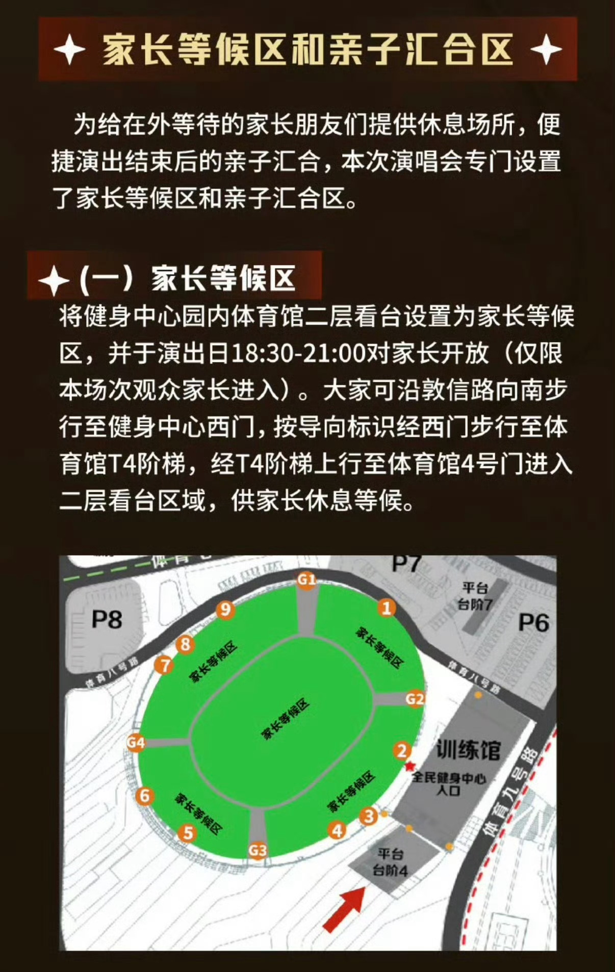 TF四代五公有家长等候区TF四代五公开设家长等候区+亲子汇合区。针对未成年粉丝，