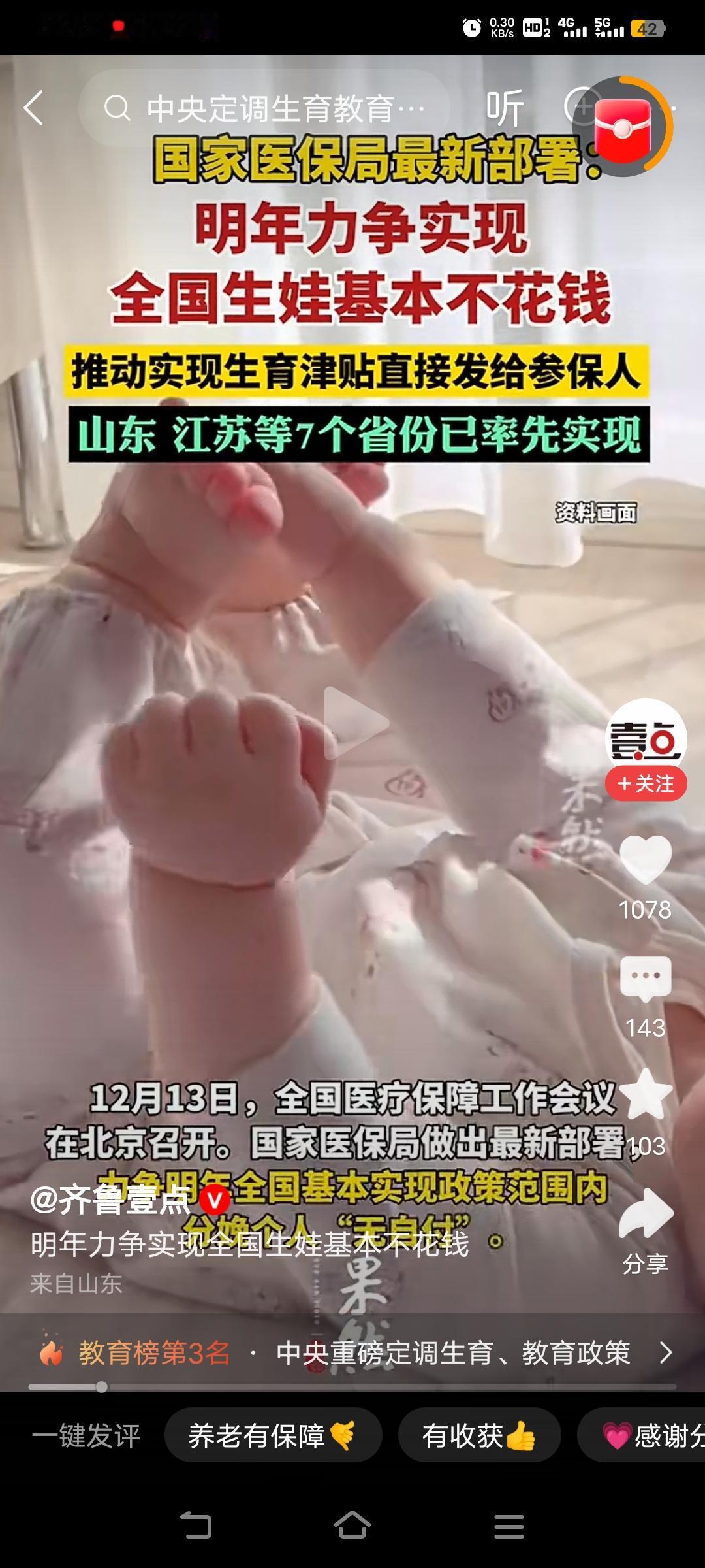 养娃不要钱，妈妈放三年育儿假，国家发工资，多生一胎社保赠送5年！