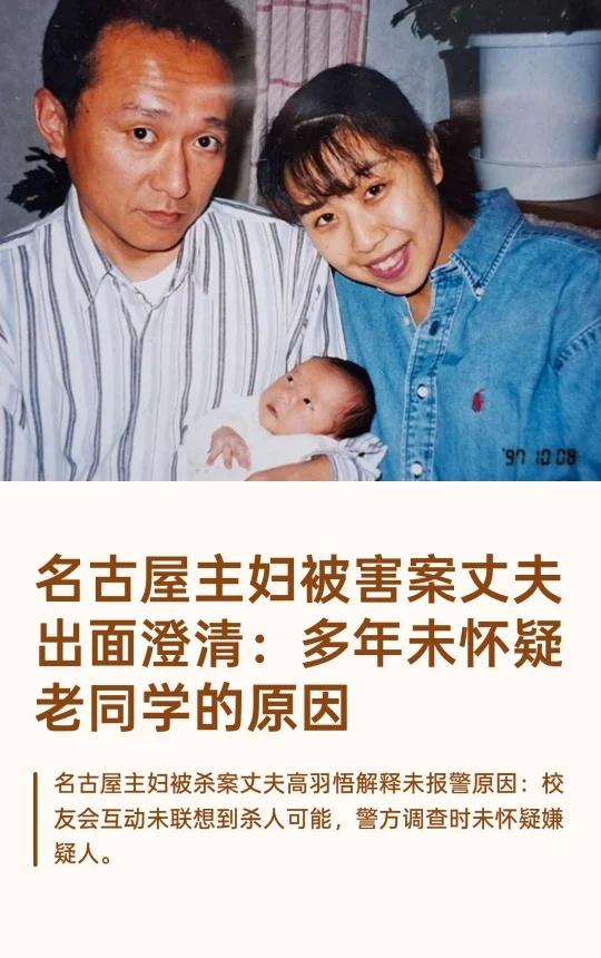 名古屋主妇被害案丈夫多年未怀疑老同学原因
这几天评论区经常看到很多人讨论为什么这
