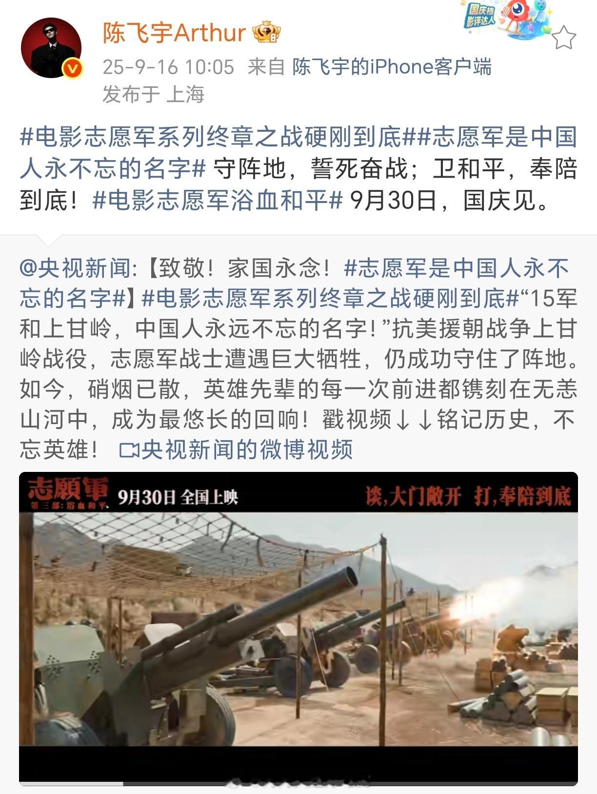 志愿军3将在9月30上线，期待陈飞宇的孙醒！看了阿瑟和粉丝小宇宙的聊天，真的会很