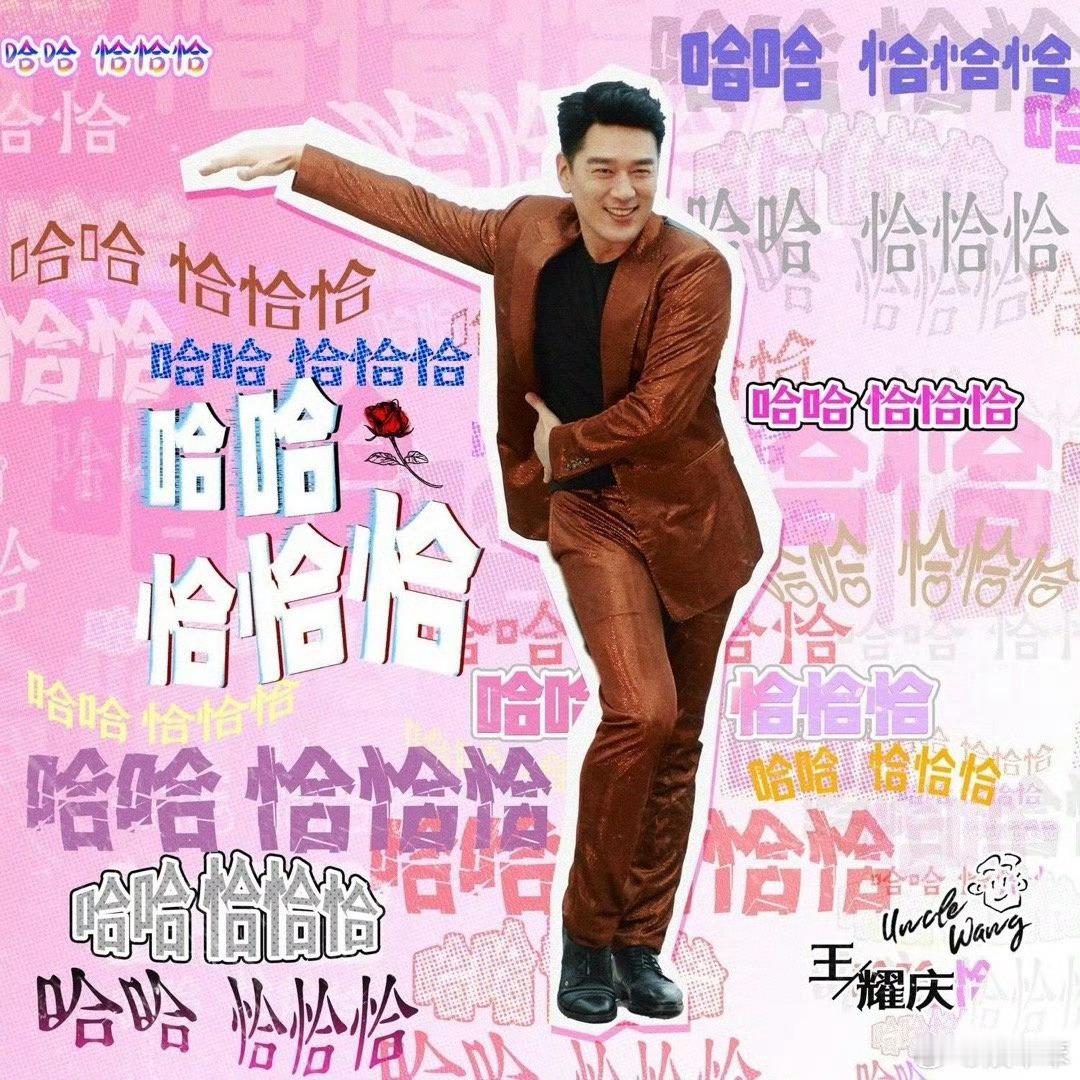 王耀庆 叔圈娃娃菜 谁能想到王耀庆是叔圈里的“娃娃菜”！外表成熟稳重、气质优雅，