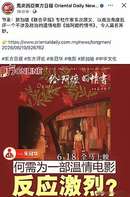 马来西亚《东方日报》6月19日发文怒怼《联合早报》：该报专栏作家多次撰文，以政治