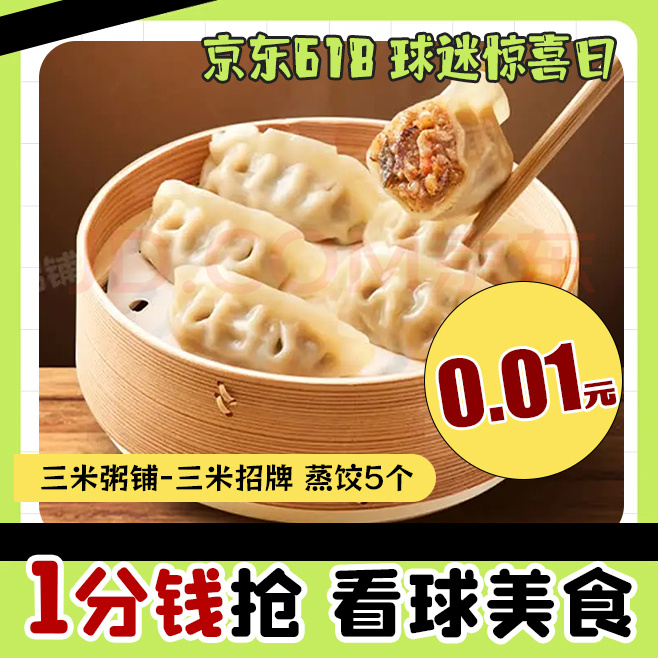 看球最开心的莫过于有人请客吃外卖⚽️ 赛场比拼激烈，来点冰爽小食解解压再合适不过