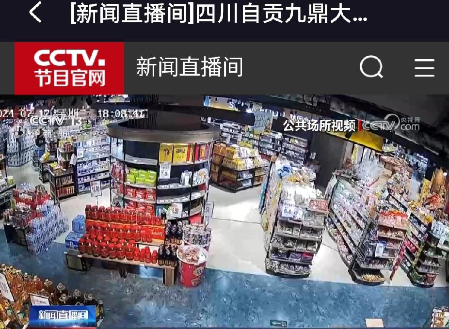 2024年7月17日晚，四川自贡九鼎大楼突发大火，16人遇难，39人受伤，火势如