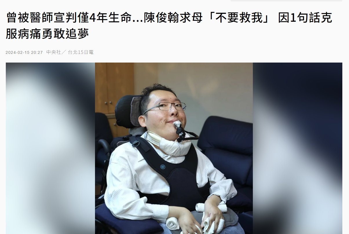 小学六年级时，陈俊翰症状突然恶化，在加护病房插管长达两个月，曾写纸条给妈妈说：“