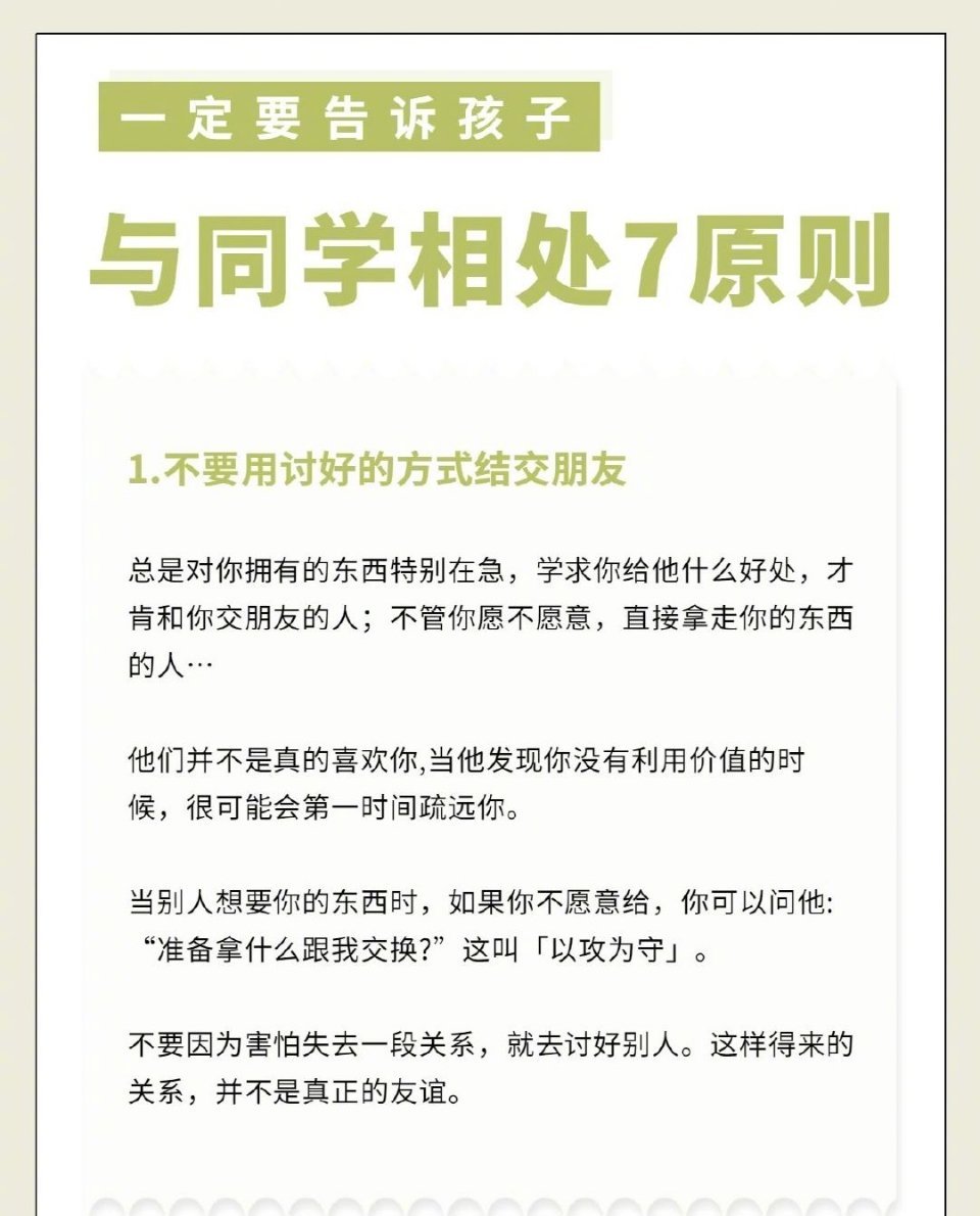 学校就是孩子的小江湖，请教孩子这样立足！ 