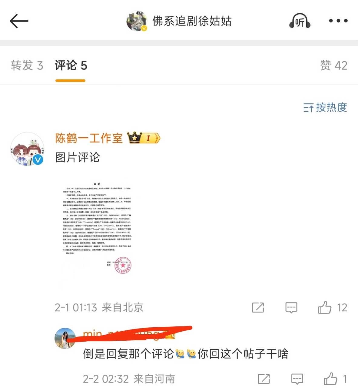 网友发现陈鹤一工作室过年不停澄清曾经发过的没有出轨的声明P1～p3。网友站姐和前