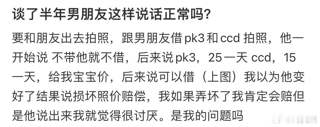 谈了半年男朋友这样说话正常吗？ ！！！ ​​​