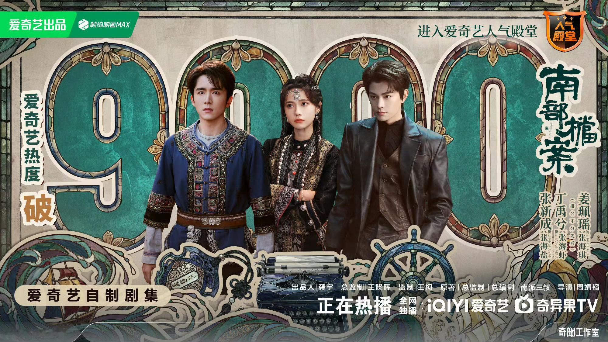 南部档案热度破9000🎉🎉 