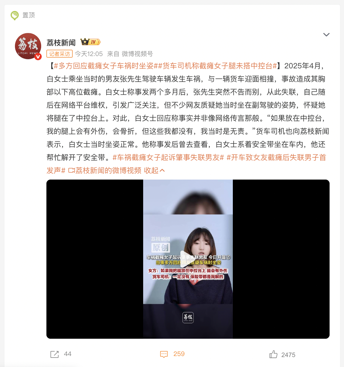 多方回应截瘫女子车祸时坐姿 看法院怎么判决吧