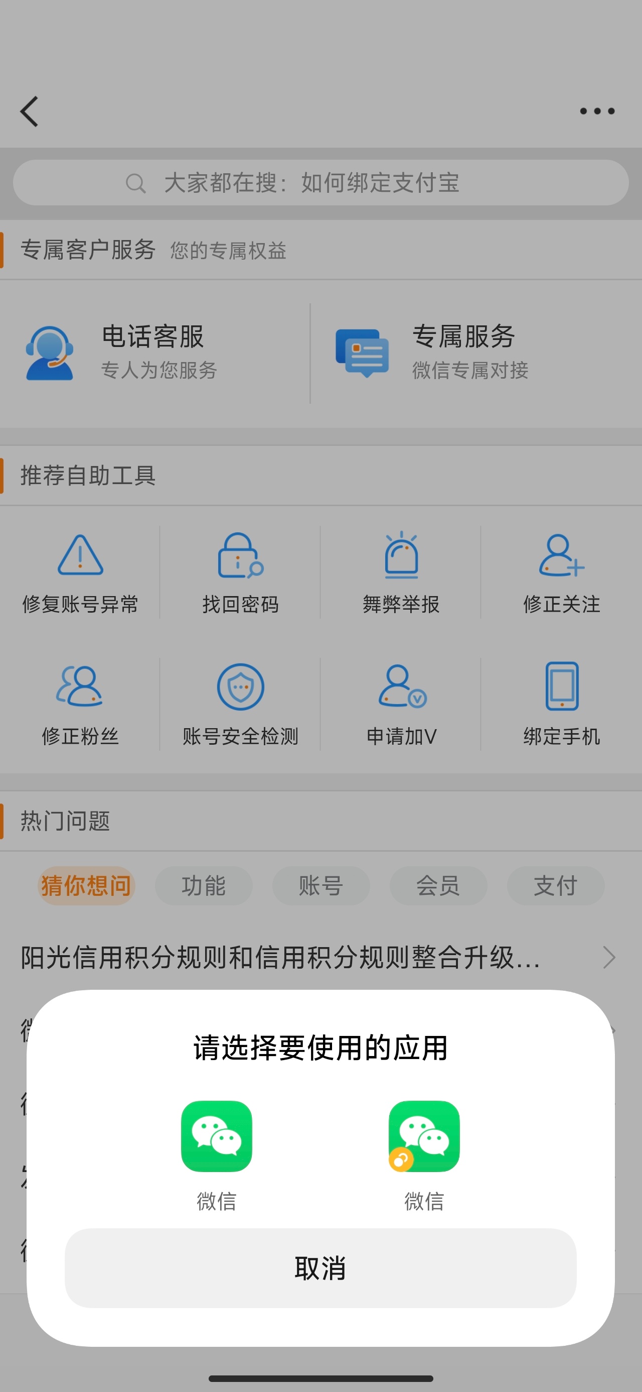 嗯嗯红v客服是这样的，点了直接跳转微信[笑cry][笑cry] ​​​