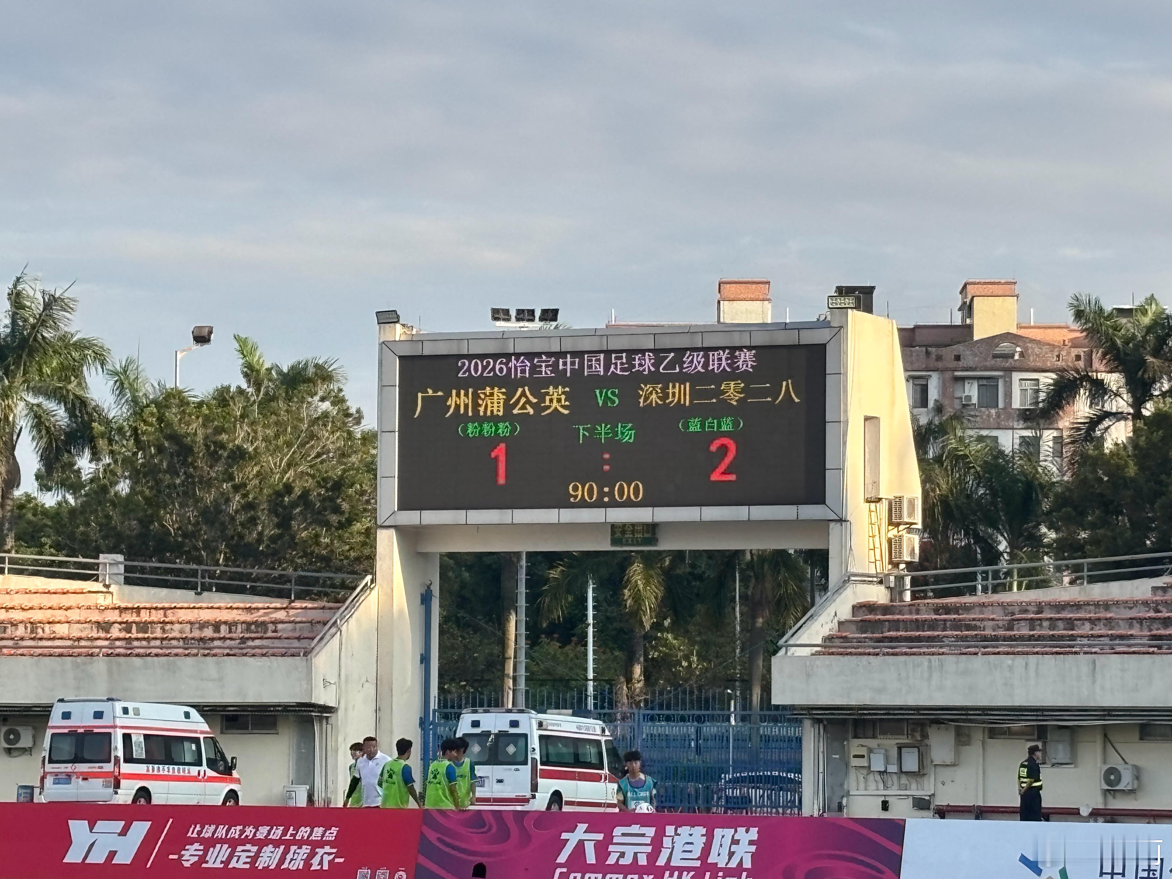 刚刚结束的一场中乙联赛广东德比，客场作战的深圳二零二八以2-1战胜了南区领头羊广