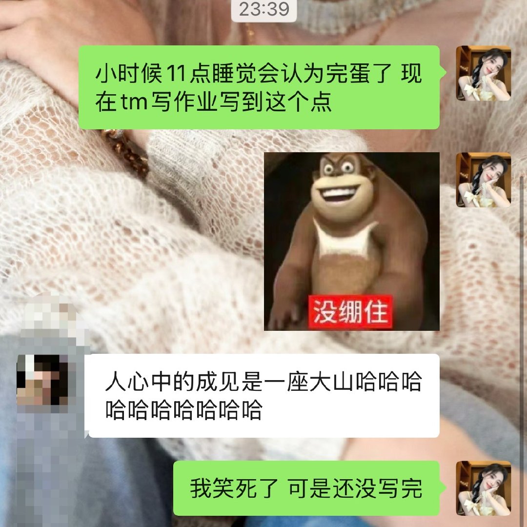 一边顶着作业没写完的压力 一边在玩手机 额