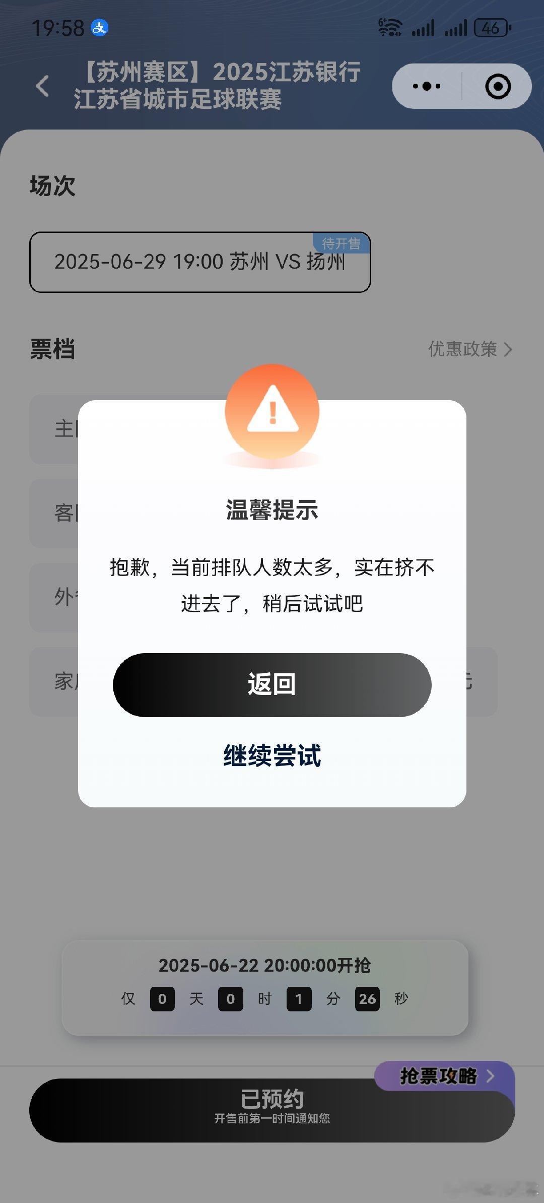 座位选不上，不会用这购票的东西。app也卡在这里苏超 ​​​