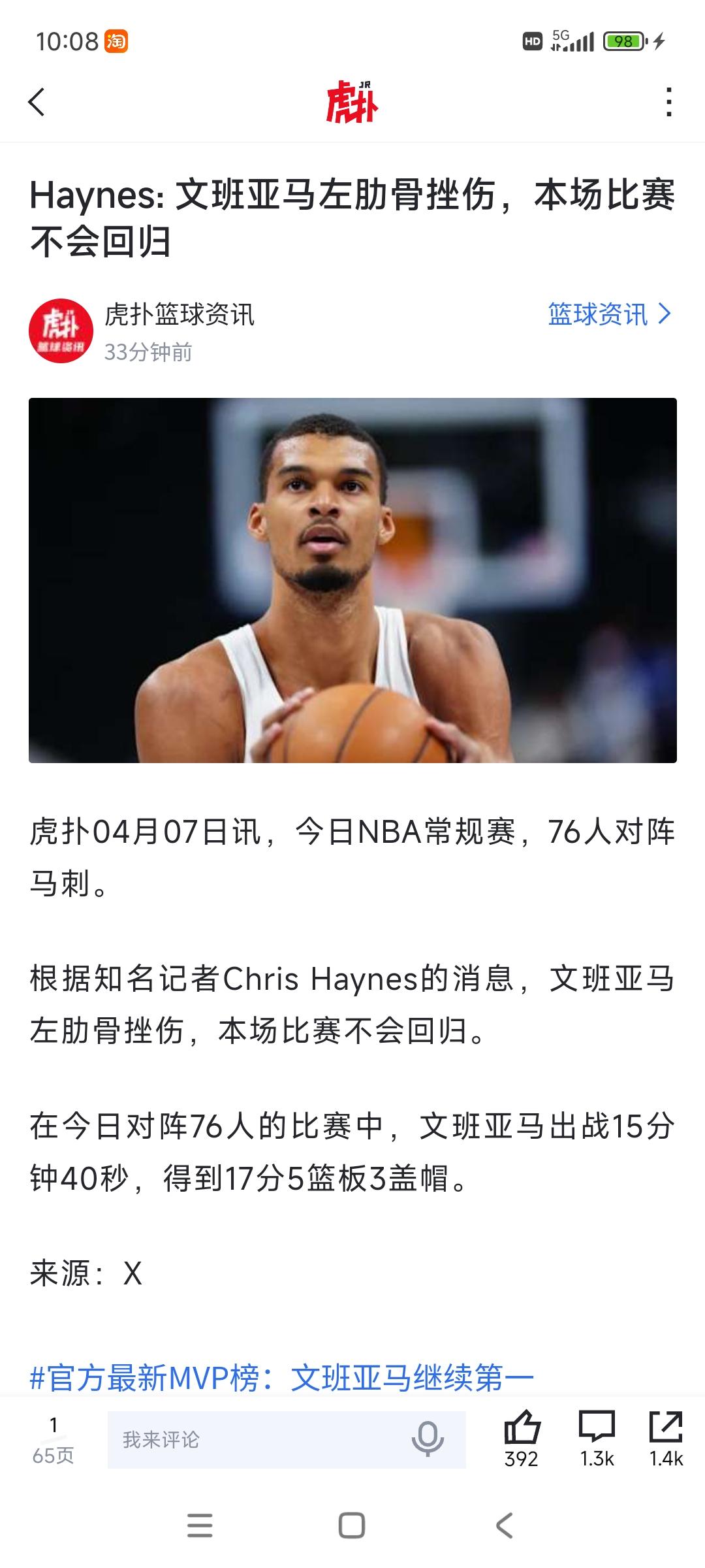 今天NBA黑暗的一天，两大年轻的巨星都受伤，他们打不了季后赛，收视率肯定下滑。