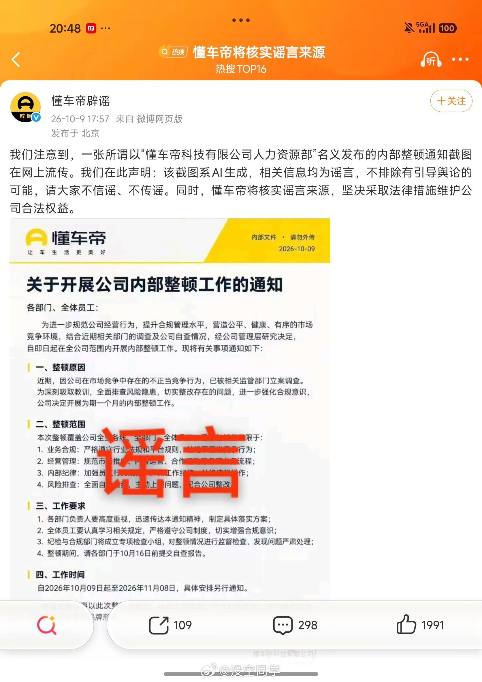 精神胜利法再次奏效，伪造一个懂车帝的公告，假装懂车帝已经认错了，开开心心吃喝拉撒
