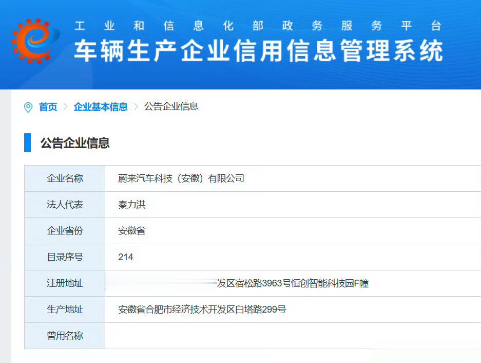 蔚来汽车获得独立生产资质！斌子最近动作太多了！此前蔚来汽车使用的是江淮制造，汽车