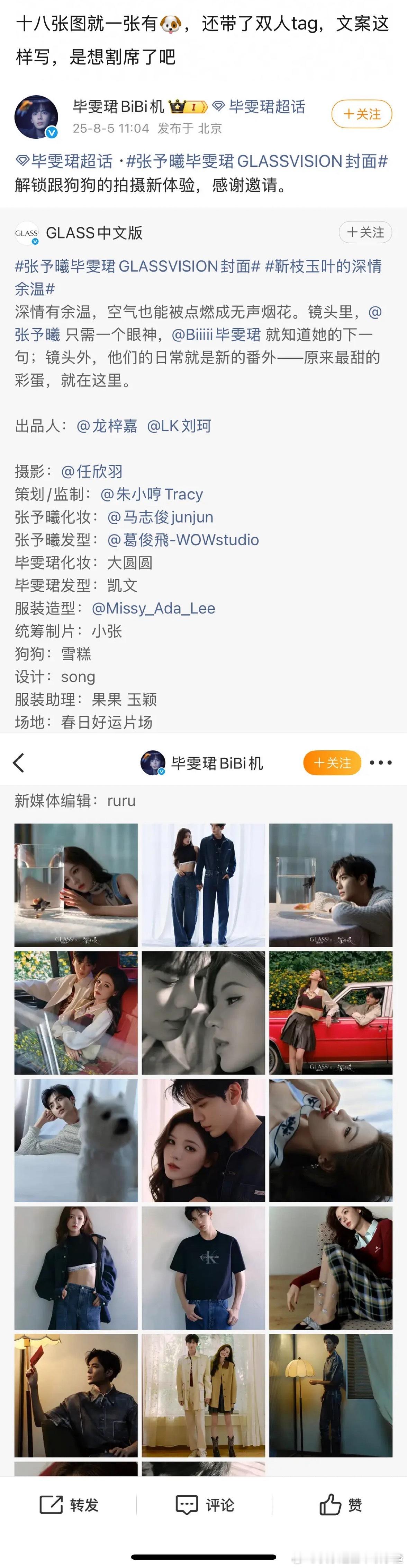 能想出这个文案也是神入张予曦毕雯珺GLASSVISION封面 ​​​