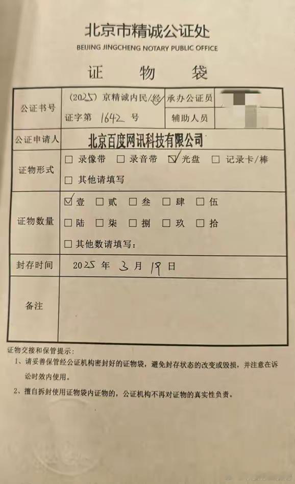 华俊竹de微博[超话] 百度展示“开盒事件”调查结果公证书：任何人无权限查看用户